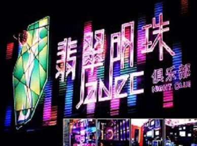 魏都哪里荤的KTV男模女漂亮多-翡翠明珠KTV好玩会所体验