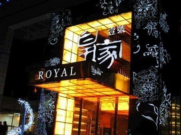 魏都高档KTV妹子质量哪家好-皇家壹号KTV高档娱乐体验